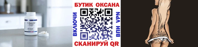 БУТИРАТ бутандиол  Купить  Назарово 